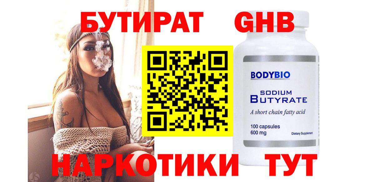 Бутират BDO  Вход с VPN  Севастополь 