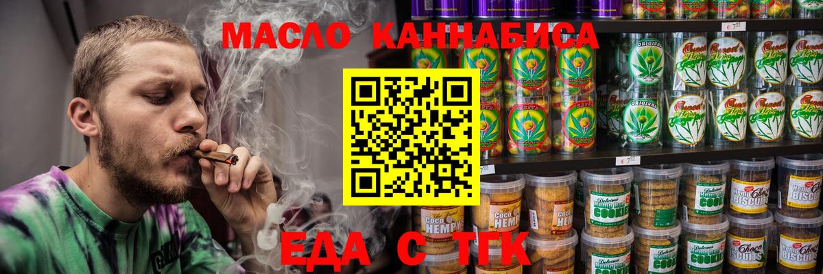 Еда ТГК конопля  Вход с VPN  Севастополь 