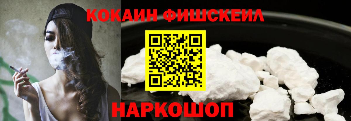 Кокаин Fish Scale  Вход с VPN  Севастополь  Cocaine Боливия 