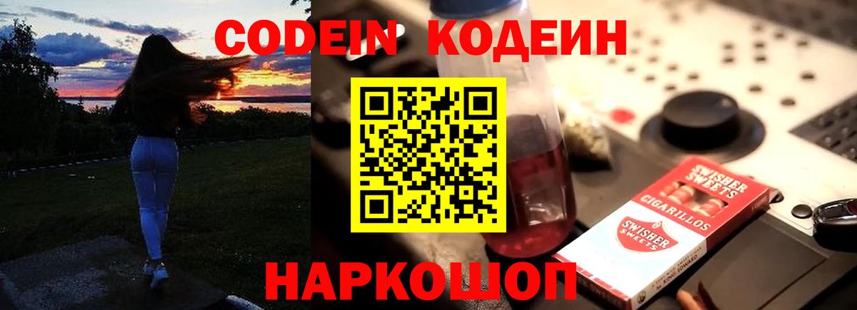 Кодеиновый сироп Lean напиток Lean (лин) Севастополь