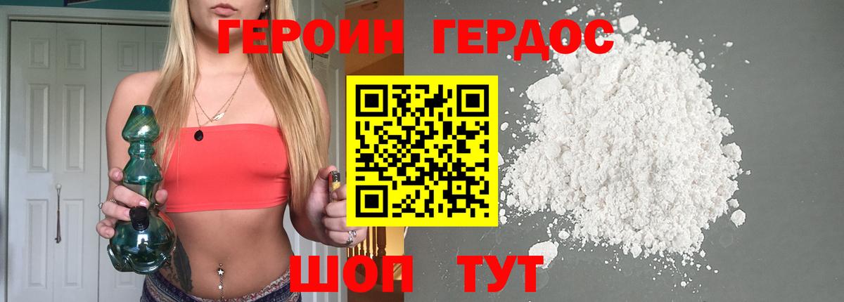 Героин белый Севастополь