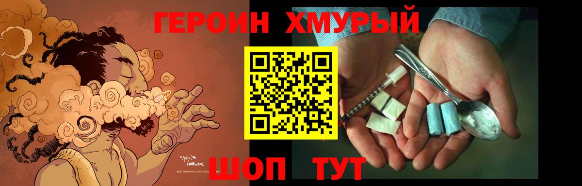 Героин VHQ  Вход с VPN  Героин  Севастополь 