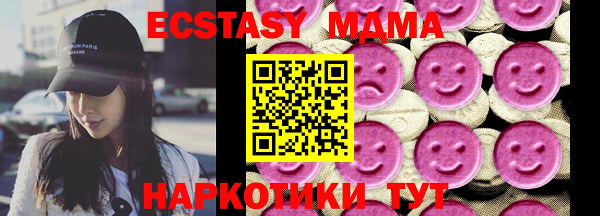 MDMA кристаллы Севастополь