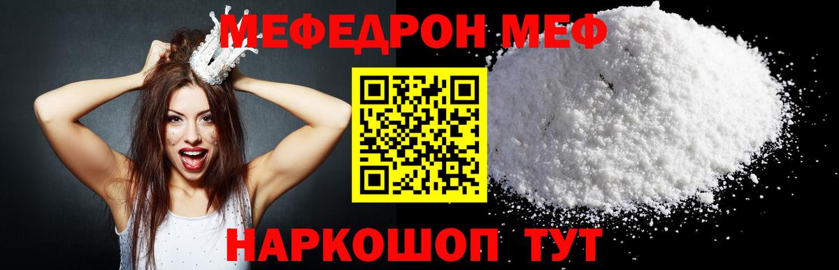 МЕФ кристаллы Севастополь