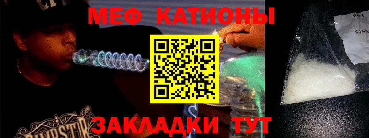 МЯУ-МЯУ  Вход с VPN  Севастополь  Мефедрон VHQ  Мефедрон 