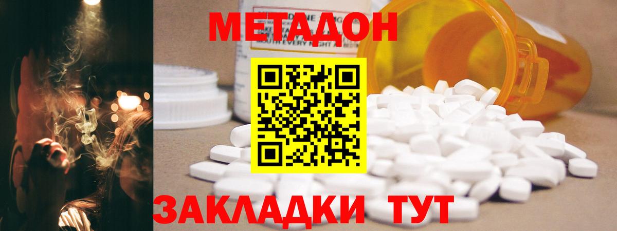 Севастополь  МЕТАДОН methadone  Вход с VPN  Метадон мёд 