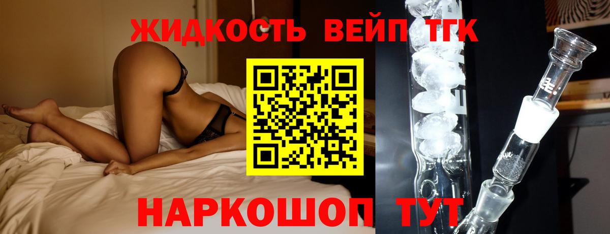 ТГК жижа Севастополь